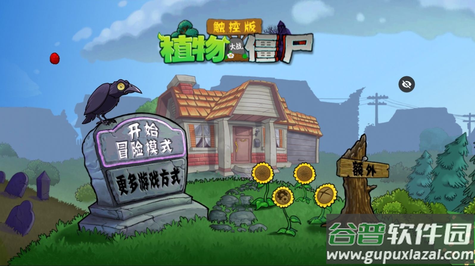 PvZ DSA触控版游戏截图2