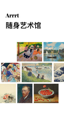 Arrrt世界名画app 安卓版截图1