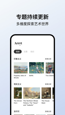 Arrrt世界名画app 安卓版截图2