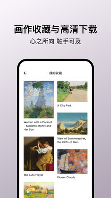 Arrrt世界名画app 安卓版截图3