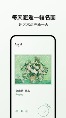 Arrrt世界名画app 安卓版截图4