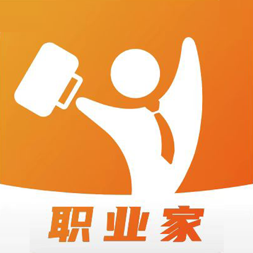 职业家appv1.0