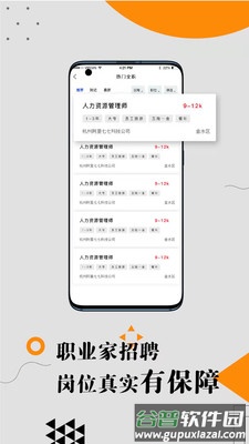 职业家app截图1