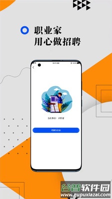 职业家app截图2