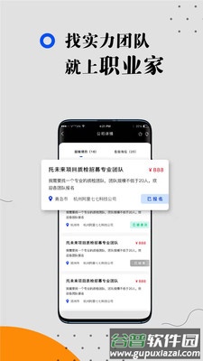 职业家app截图3