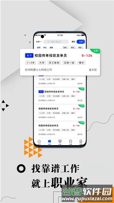 职业家app截图4