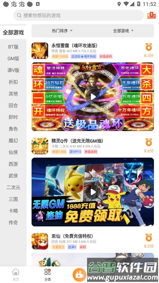 指宝玩游戏盒子官方下载截图2