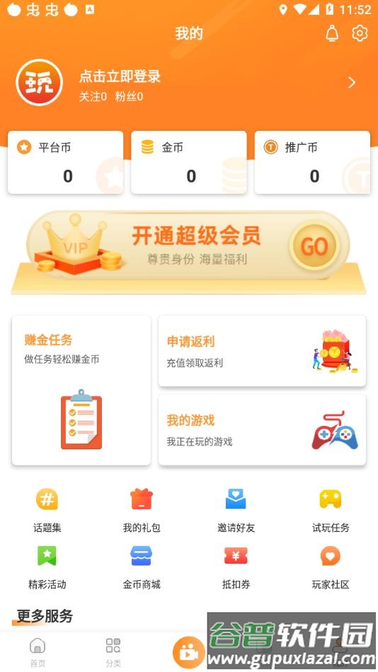 指宝玩游戏盒子官方下载截图4
