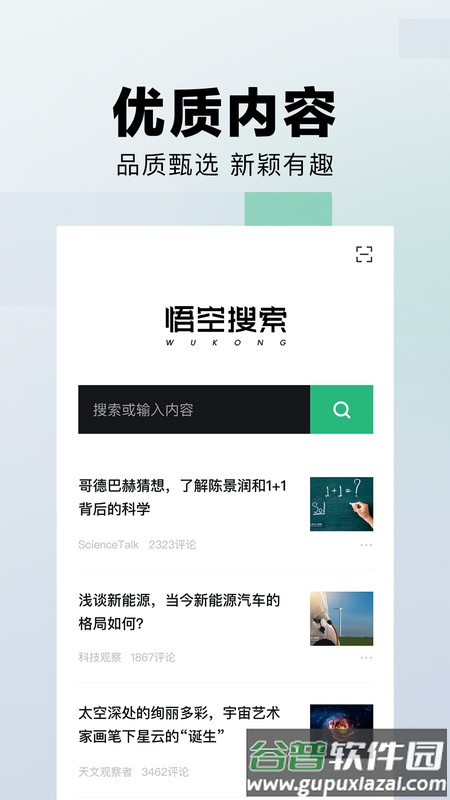 悟空搜索app下载安装截图1
