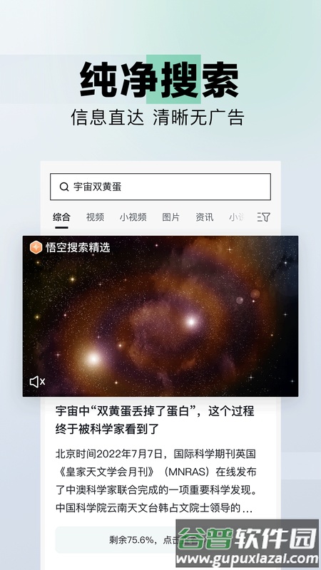 悟空搜索app下载安装截图4