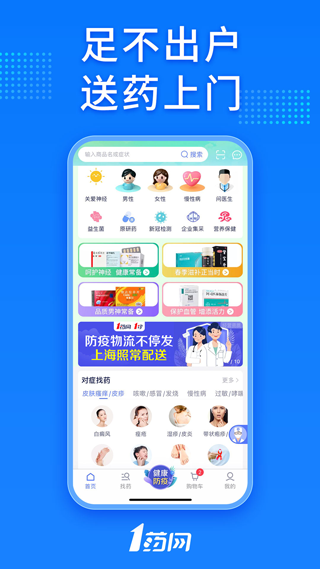 1药网APP 安卓版V6.5.8截图1