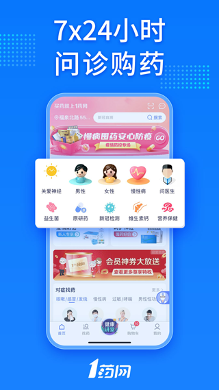 1药网APP 安卓版V6.5.8截图3