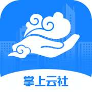 掌上云社app下载安装v0.0.52