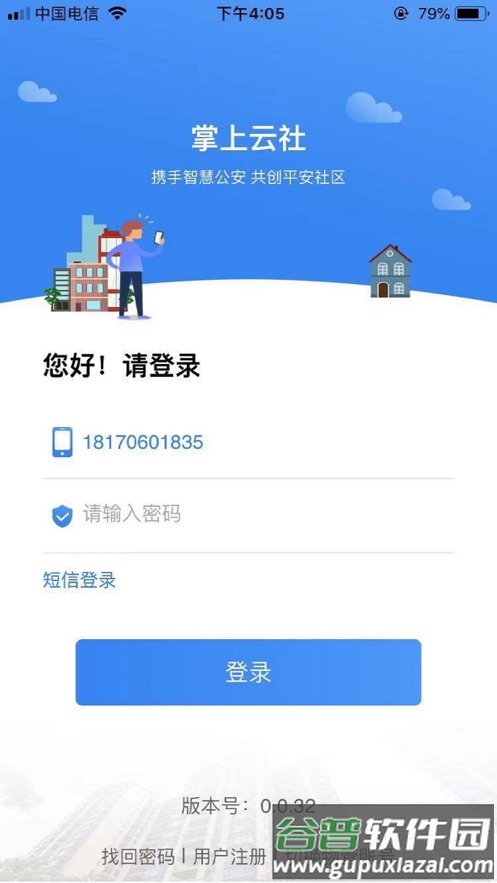 掌上云社app下载安装截图1