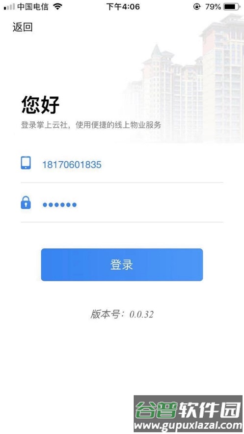 掌上云社app下载安装截图2