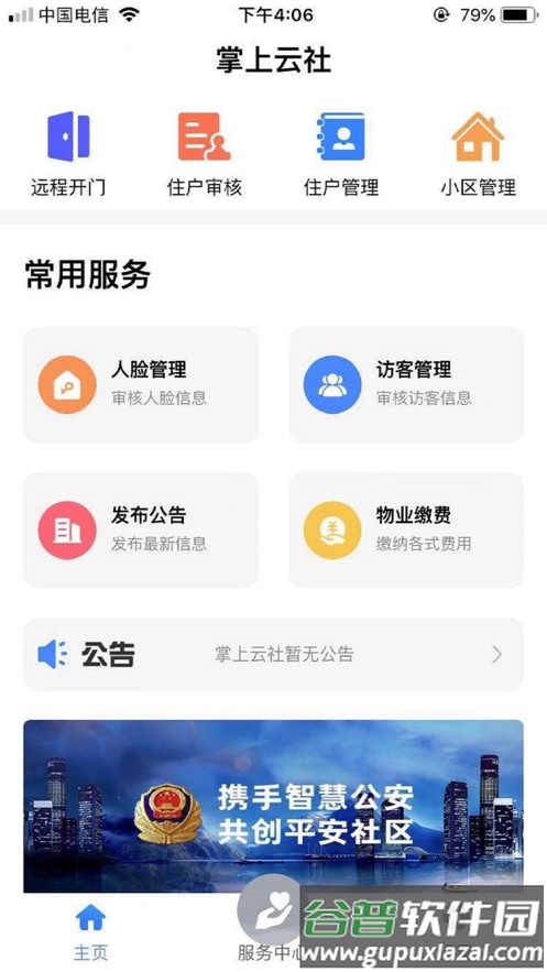 掌上云社app下载安装截图3