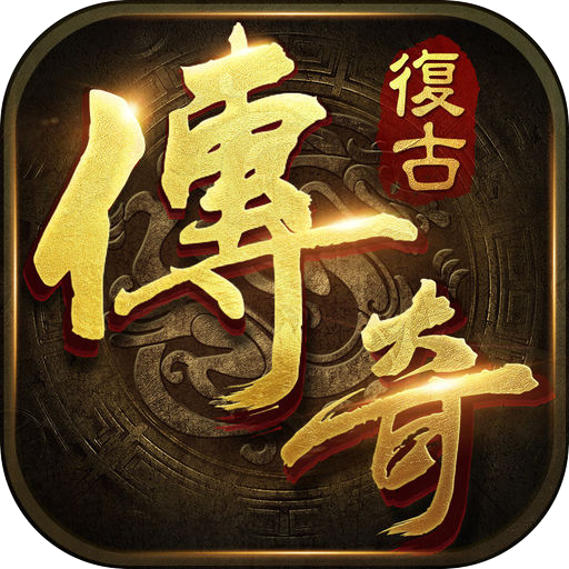 王者激战传奇手游最新版v150