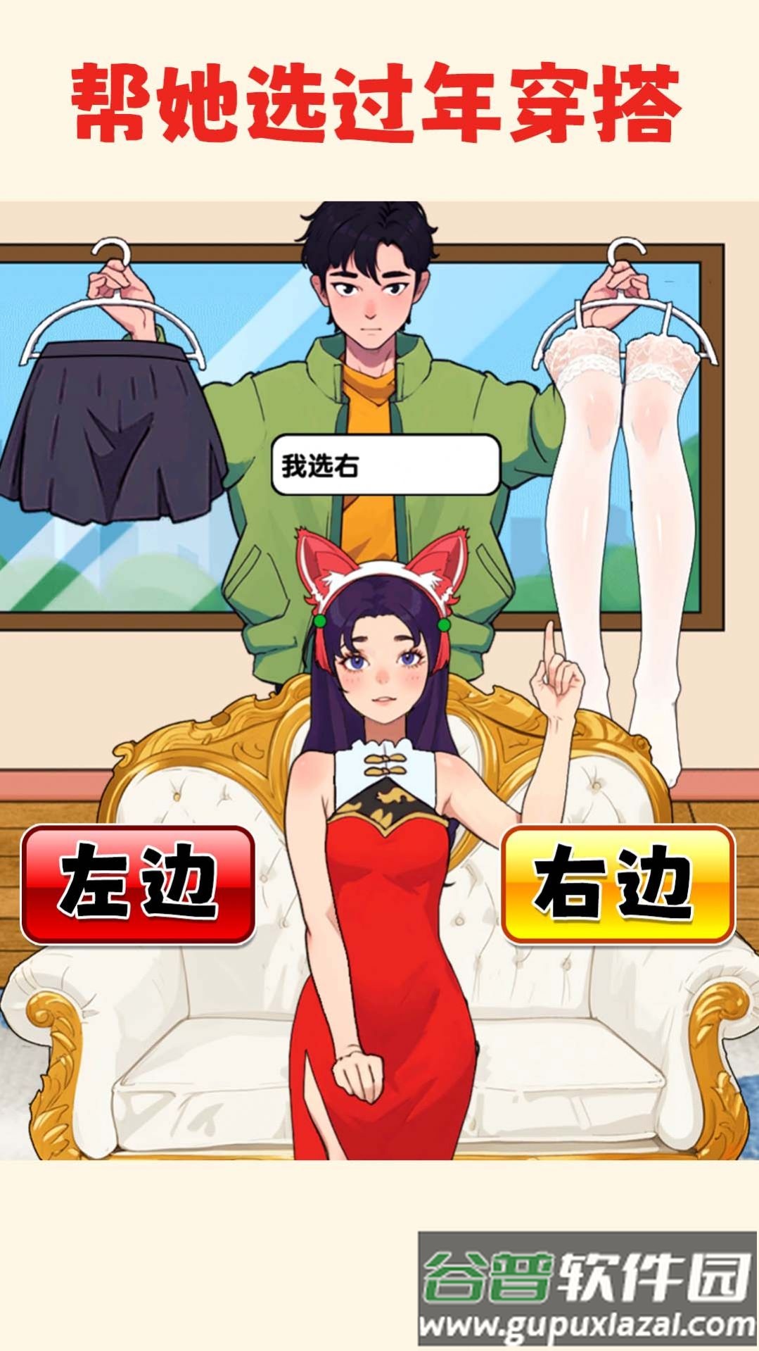 帮小美选穿搭游戏截图2