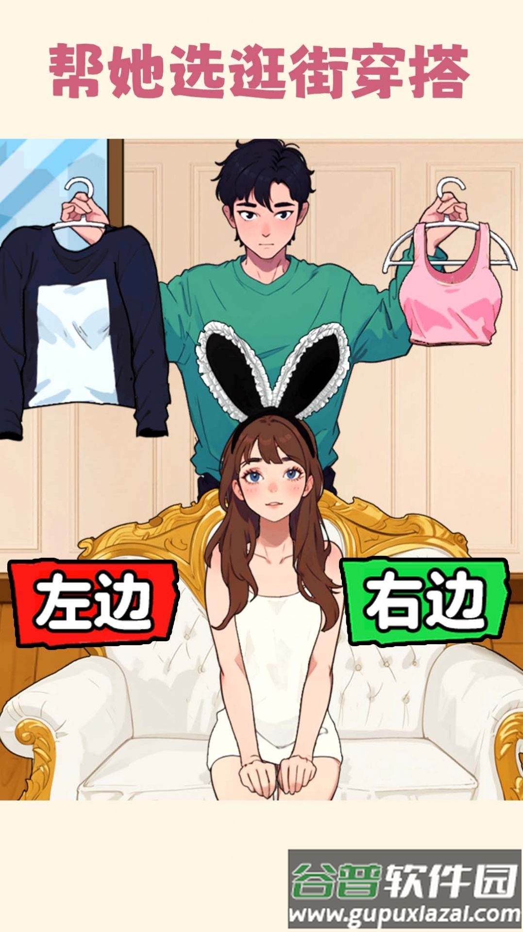 帮小美选穿搭游戏截图3