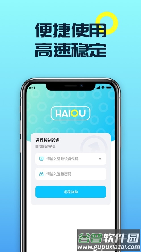 海鸥云电脑免费下载2022最新版截图3