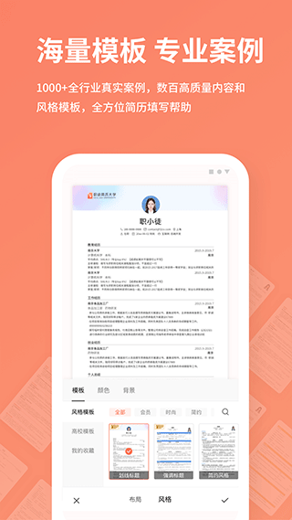 职徒简历APP 安卓版截图1