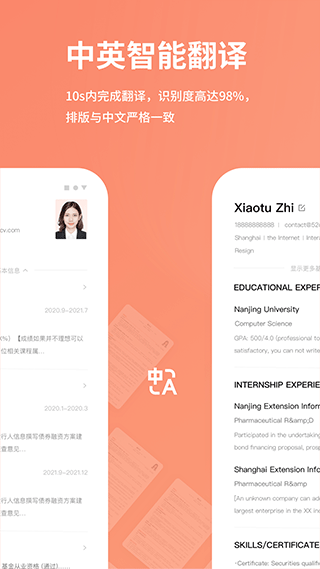 职徒简历APP 安卓版截图2