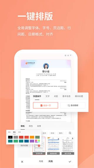 职徒简历APP 安卓版截图3