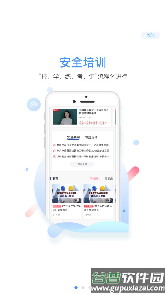 中安云教育app下载截图1