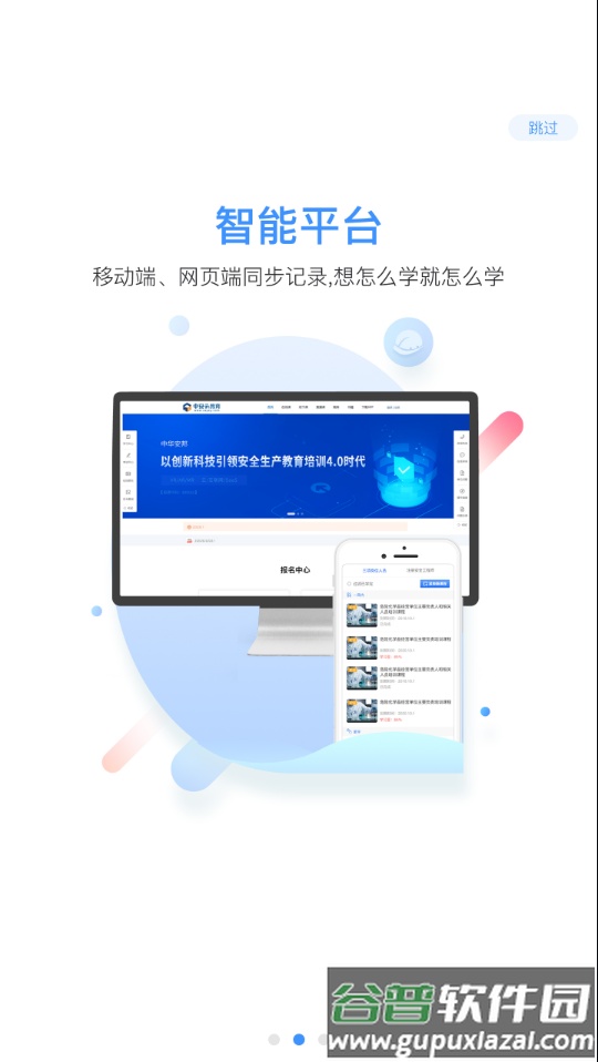 中安云教育app下载截图2