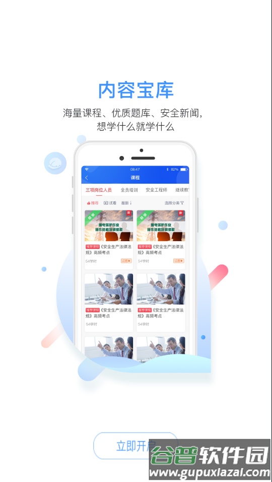 中安云教育app下载截图3