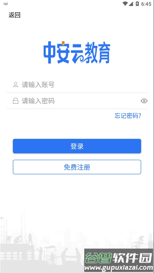 中安云教育app下载截图4