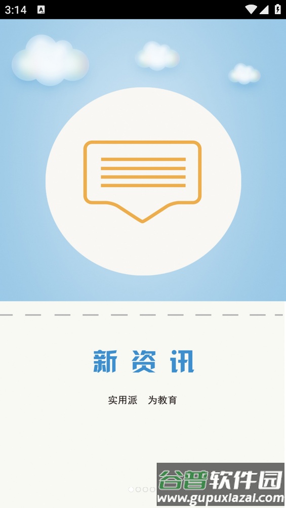 教育e家app截图1