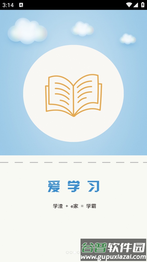 教育e家app截图3