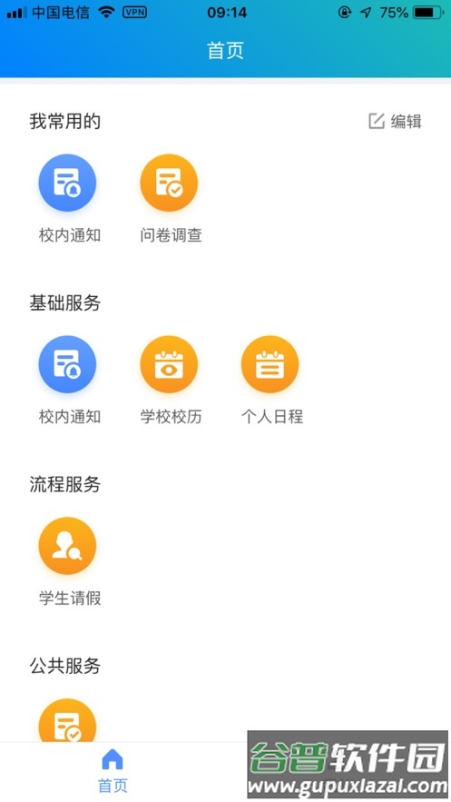 霞浦智慧校园app截图2