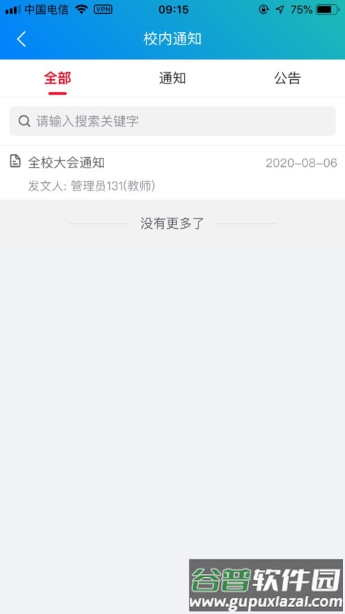 霞浦智慧校园app截图4