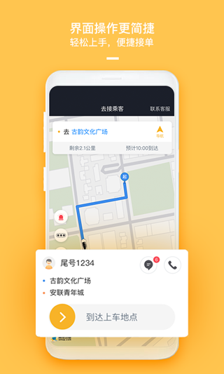 哈喽优行司机版app手机版截图1
