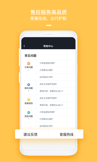 哈喽优行司机版app手机版截图2