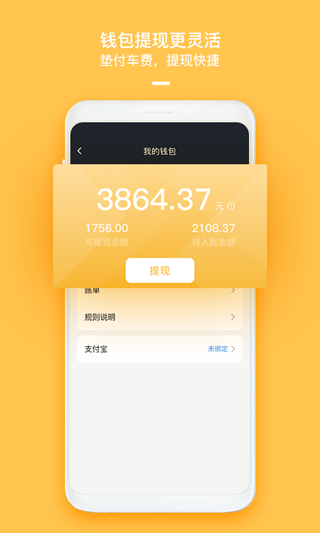 哈喽优行司机版app手机版截图3
