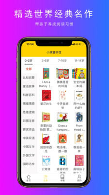 小满(绘本故事借阅) 安卓版截图3