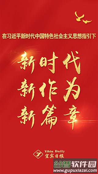 宜宾日报APP下载最新版截图1