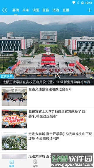 宜宾日报APP下载最新版截图2