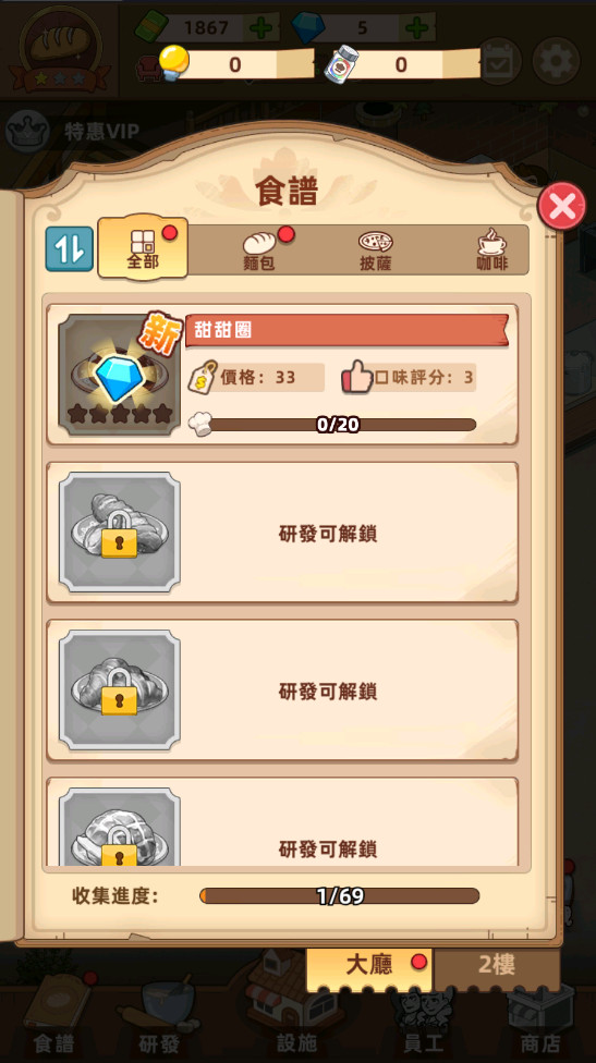 我的面包房物语最新版(MyBakeryStory)截图3