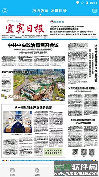 宜宾日报APP下载最新版截图3