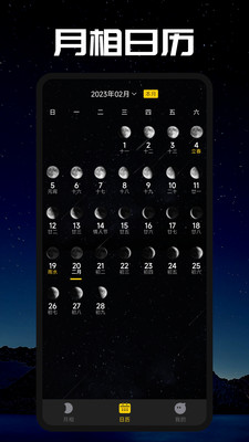 moon月相app 安卓版截图1