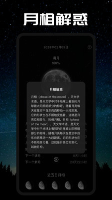 moon月相app 安卓版截图2