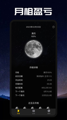 moon月相app 安卓版截图4