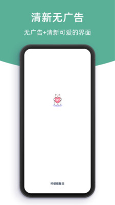 柠檬提醒日app 安卓版截图2