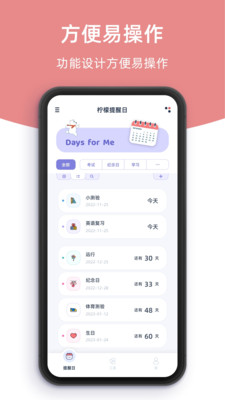柠檬提醒日app 安卓版截图3