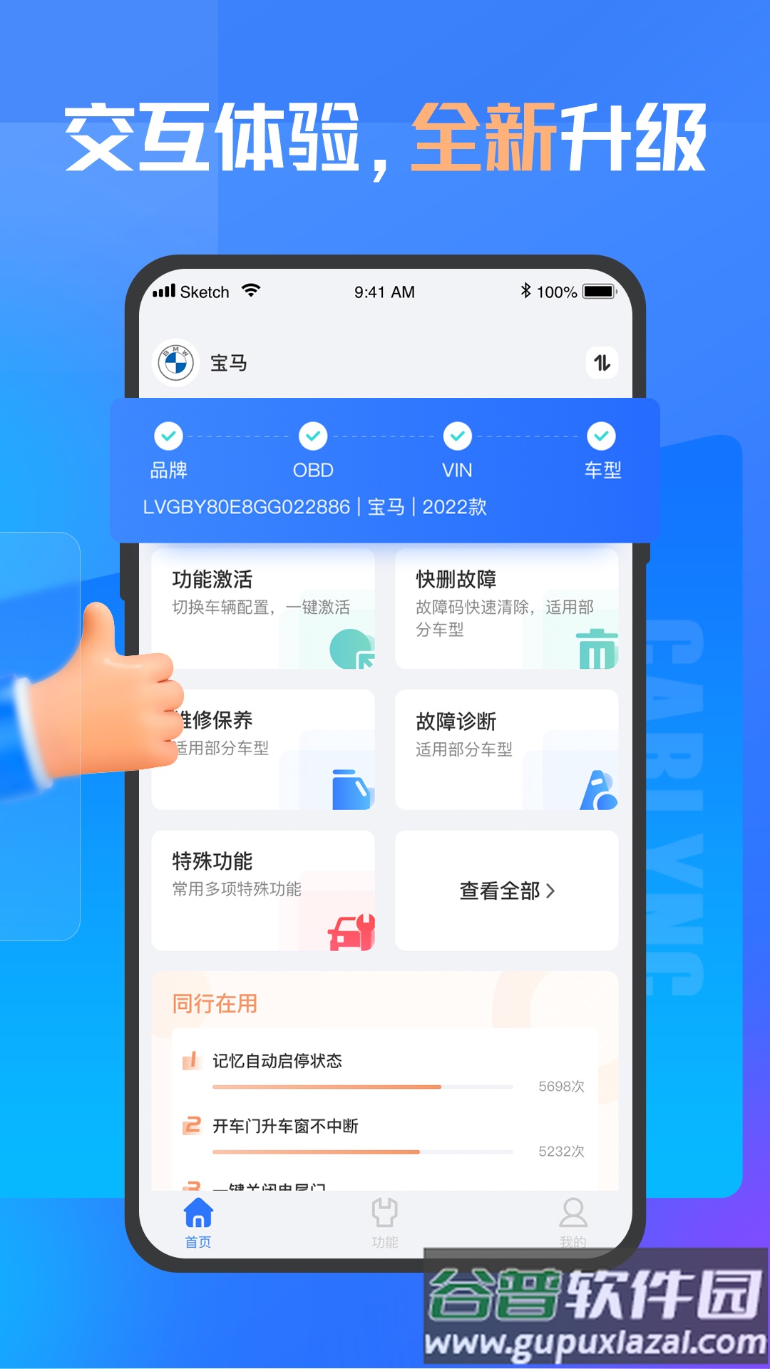 优胜汽修大师软件截图2