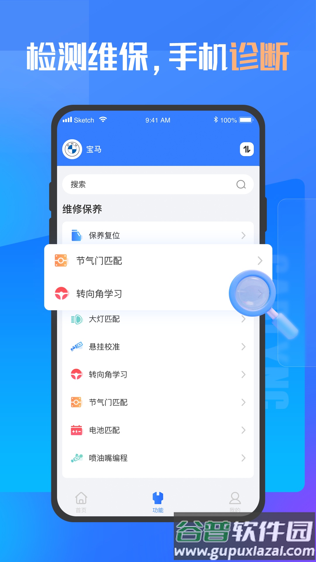 优胜汽修大师软件截图3